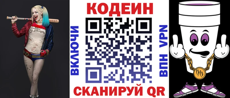 Codein Purple Drank  Ессентукская 